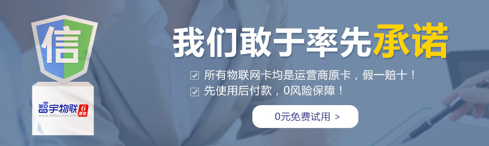 黃石物聯網卡平臺鄭重承諾：所有物聯卡、物聯網卡均為運營商原卡，假一賠十！【智宇物聯】