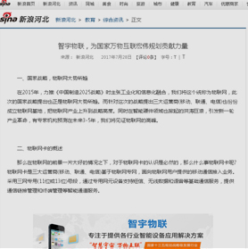 物聯(lián)網卡新浪媒體報道展示