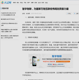 物聯(lián)網卡騰訊媒體報道展示
