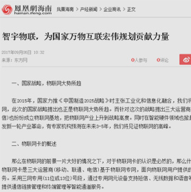 物聯(lián)網卡鳳凰媒體報道展示